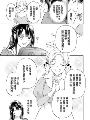 [高山ねむ子 ／ 柚原テイル ／ SHABON] 異世界で身代わり姫になり覇王に奪われました｜在异世界成为了替身公主被霸王掳走了 1-6 [莉赛特汉化组]_120