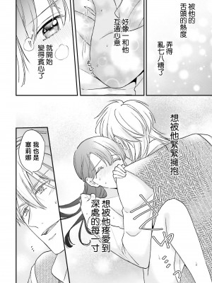 [高山ねむ子 ／ 柚原テイル ／ SHABON] 異世界で身代わり姫になり覇王に奪われました｜在异世界成为了替身公主被霸王掳走了 1-6 [莉赛特汉化组]_200