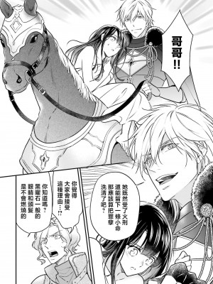 [高山ねむ子 ／ 柚原テイル ／ SHABON] 異世界で身代わり姫になり覇王に奪われました｜在异世界成为了替身公主被霸王掳走了 1-6 [莉赛特汉化组]_065