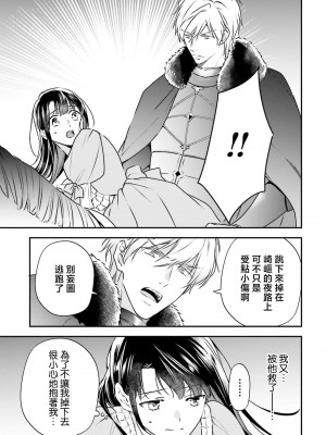 [高山ねむ子 ／ 柚原テイル ／ SHABON] 異世界で身代わり姫になり覇王に奪われました｜在异世界成为了替身公主被霸王掳走了 1-6 [莉赛特汉化组]_076