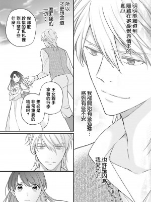 [高山ねむ子 ／ 柚原テイル ／ SHABON] 異世界で身代わり姫になり覇王に奪われました｜在异世界成为了替身公主被霸王掳走了 1-6 [莉赛特汉化组]_187