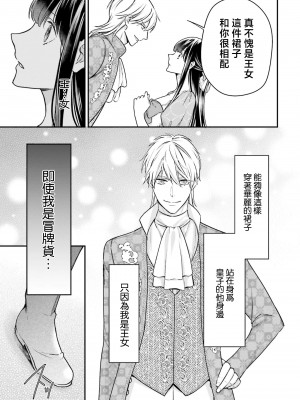 [高山ねむ子 ／ 柚原テイル ／ SHABON] 異世界で身代わり姫になり覇王に奪われました｜在异世界成为了替身公主被霸王掳走了 1-6 [莉赛特汉化组]_142