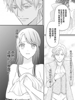 [高山ねむ子 ／ 柚原テイル ／ SHABON] 異世界で身代わり姫になり覇王に奪われました｜在异世界成为了替身公主被霸王掳走了 1-6 [莉赛特汉化组]_204