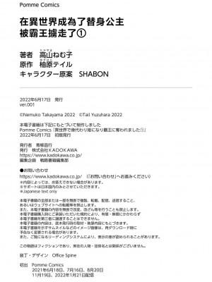 [高山ねむ子 ／ 柚原テイル ／ SHABON] 異世界で身代わり姫になり覇王に奪われました｜在异世界成为了替身公主被霸王掳走了 1-6 [莉赛特汉化组]_218