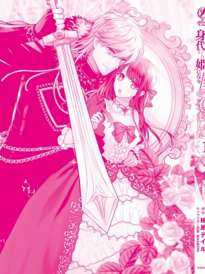 [高山ねむ子 ／ 柚原テイル ／ SHABON] 異世界で身代わり姫になり覇王に奪われました｜在异世界成为了替身公主被霸王掳走了 1-6 [莉赛特汉化组]_217