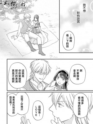 [高山ねむ子 ／ 柚原テイル ／ SHABON] 異世界で身代わり姫になり覇王に奪われました｜在异世界成为了替身公主被霸王掳走了 1-6 [莉赛特汉化组]_188