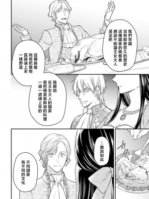 [高山ねむ子 ／ 柚原テイル ／ SHABON] 異世界で身代わり姫になり覇王に奪われました｜在异世界成为了替身公主被霸王掳走了 1-6 [莉赛特汉化组]_152