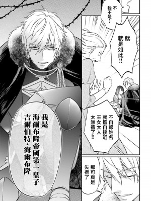 [高山ねむ子 ／ 柚原テイル ／ SHABON] 異世界で身代わり姫になり覇王に奪われました｜在异世界成为了替身公主被霸王掳走了 1-6 [莉赛特汉化组]_030