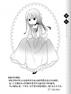 [高山ねむ子 ／ 柚原テイル ／ SHABON] 異世界で身代わり姫になり覇王に奪われました｜在异世界成为了替身公主被霸王掳走了 1-6 [莉赛特汉化组]_210