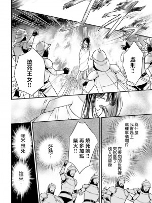 [高山ねむ子 ／ 柚原テイル ／ SHABON] 異世界で身代わり姫になり覇王に奪われました｜在异世界成为了替身公主被霸王掳走了 1-6 [莉赛特汉化组]_063