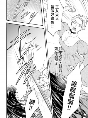 [高山ねむ子 ／ 柚原テイル ／ SHABON] 異世界で身代わり姫になり覇王に奪われました｜在异世界成为了替身公主被霸王掳走了 1-6 [莉赛特汉化组]_024