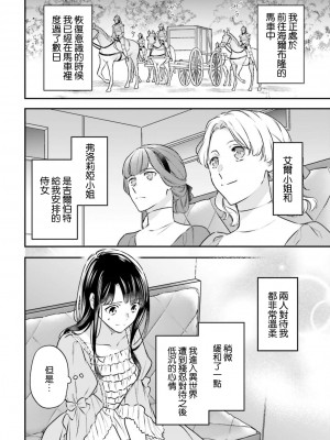 [高山ねむ子 ／ 柚原テイル ／ SHABON] 異世界で身代わり姫になり覇王に奪われました｜在异世界成为了替身公主被霸王掳走了 1-6 [莉赛特汉化组]_073