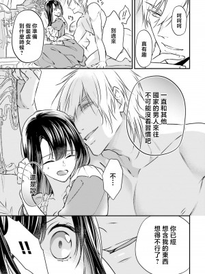 [高山ねむ子 ／ 柚原テイル ／ SHABON] 異世界で身代わり姫になり覇王に奪われました｜在异世界成为了替身公主被霸王掳走了 1-6 [莉赛特汉化组]_046