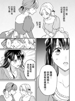 [高山ねむ子 ／ 柚原テイル ／ SHABON] 異世界で身代わり姫になり覇王に奪われました｜在异世界成为了替身公主被霸王掳走了 1-6 [莉赛特汉化组]_086