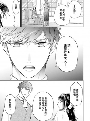 [高山ねむ子 ／ 柚原テイル ／ SHABON] 異世界で身代わり姫になり覇王に奪われました｜在异世界成为了替身公主被霸王掳走了 1-6 [莉赛特汉化组]_128