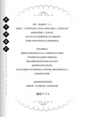 [高山ねむ子 ／ 柚原テイル ／ SHABON] 異世界で身代わり姫になり覇王に奪われました｜在异世界成为了替身公主被霸王掳走了 1-6 [莉赛特汉化组]_211