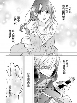 [高山ねむ子 ／ 柚原テイル ／ SHABON] 異世界で身代わり姫になり覇王に奪われました｜在异世界成为了替身公主被霸王掳走了 1-6 [莉赛特汉化组]_091