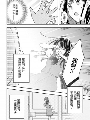 [高山ねむ子 ／ 柚原テイル ／ SHABON] 異世界で身代わり姫になり覇王に奪われました｜在异世界成为了替身公主被霸王掳走了 1-6 [莉赛特汉化组]_071