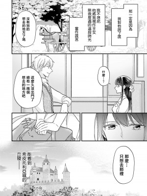 [高山ねむ子 ／ 柚原テイル ／ SHABON] 異世界で身代わり姫になり覇王に奪われました｜在异世界成为了替身公主被霸王掳走了 1-6 [莉赛特汉化组]_184