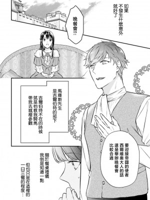 [高山ねむ子 ／ 柚原テイル ／ SHABON] 異世界で身代わり姫になり覇王に奪われました｜在异世界成为了替身公主被霸王掳走了 1-6 [莉赛特汉化组]_127