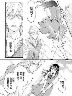 [高山ねむ子 ／ 柚原テイル ／ SHABON] 異世界で身代わり姫になり覇王に奪われました｜在异世界成为了替身公主被霸王掳走了 1-6 [莉赛特汉化组]_194