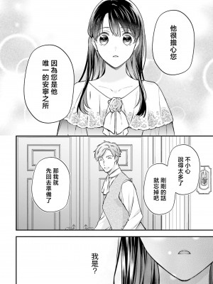 [高山ねむ子 ／ 柚原テイル ／ SHABON] 異世界で身代わり姫になり覇王に奪われました｜在异世界成为了替身公主被霸王掳走了 1-6 [莉赛特汉化组]_133