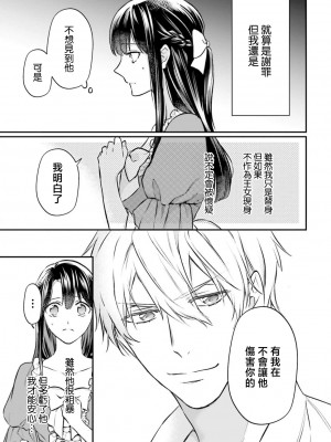 [高山ねむ子 ／ 柚原テイル ／ SHABON] 異世界で身代わり姫になり覇王に奪われました｜在异世界成为了替身公主被霸王掳走了 1-6 [莉赛特汉化组]_126