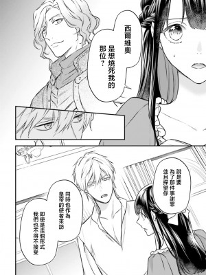 [高山ねむ子 ／ 柚原テイル ／ SHABON] 異世界で身代わり姫になり覇王に奪われました｜在异世界成为了替身公主被霸王掳走了 1-6 [莉赛特汉化组]_125