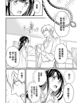 [高山ねむ子 ／ 柚原テイル ／ SHABON] 異世界で身代わり姫になり覇王に奪われました｜在异世界成为了替身公主被霸王掳走了 1-6 [莉赛特汉化组]_095