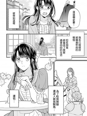 [高山ねむ子 ／ 柚原テイル ／ SHABON] 異世界で身代わり姫になり覇王に奪われました｜在异世界成为了替身公主被霸王掳走了 1-6 [莉赛特汉化组]_081