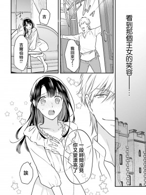 [高山ねむ子 ／ 柚原テイル ／ SHABON] 異世界で身代わり姫になり覇王に奪われました｜在异世界成为了替身公主被霸王掳走了 1-6 [莉赛特汉化组]_093