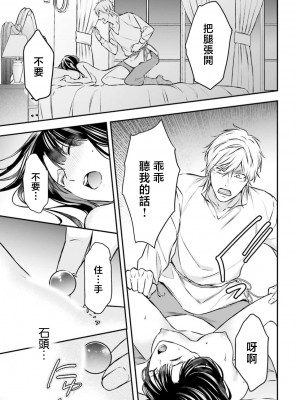 [高山ねむ子 ／ 柚原テイル ／ SHABON] 異世界で身代わり姫になり覇王に奪われました｜在异世界成为了替身公主被霸王掳走了 1-6 [莉赛特汉化组]_108