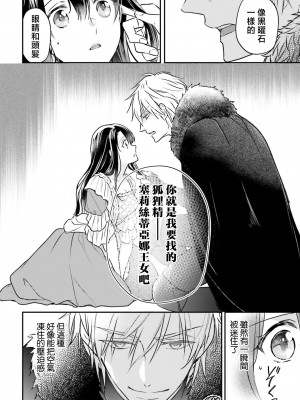 [高山ねむ子 ／ 柚原テイル ／ SHABON] 異世界で身代わり姫になり覇王に奪われました｜在异世界成为了替身公主被霸王掳走了 1-6 [莉赛特汉化组]_029