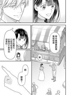 [高山ねむ子 ／ 柚原テイル ／ SHABON] 異世界で身代わり姫になり覇王に奪われました｜在异世界成为了替身公主被霸王掳走了 1-6 [莉赛特汉化组]_175