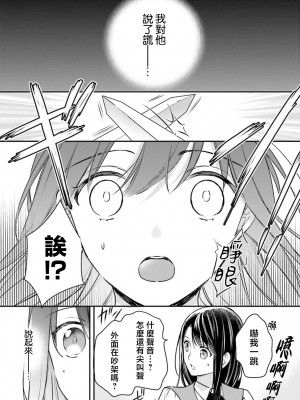 [高山ねむ子 ／ 柚原テイル ／ SHABON] 異世界で身代わり姫になり覇王に奪われました｜在异世界成为了替身公主被霸王掳走了 1-6 [莉赛特汉化组]_008