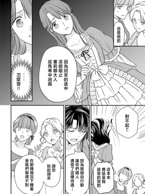 [高山ねむ子 ／ 柚原テイル ／ SHABON] 異世界で身代わり姫になり覇王に奪われました｜在异世界成为了替身公主被霸王掳走了 1-6 [莉赛特汉化组]_087