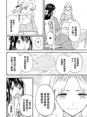 [高山ねむ子 ／ 柚原テイル ／ SHABON] 異世界で身代わり姫になり覇王に奪われました｜在异世界成为了替身公主被霸王掳走了 1-6 [莉赛特汉化组]_083