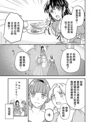 [高山ねむ子 ／ 柚原テイル ／ SHABON] 異世界で身代わり姫になり覇王に奪われました｜在异世界成为了替身公主被霸王掳走了 1-6 [莉赛特汉化组]_088