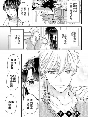 [高山ねむ子 ／ 柚原テイル ／ SHABON] 異世界で身代わり姫になり覇王に奪われました｜在异世界成为了替身公主被霸王掳走了 1-6 [莉赛特汉化组]_173