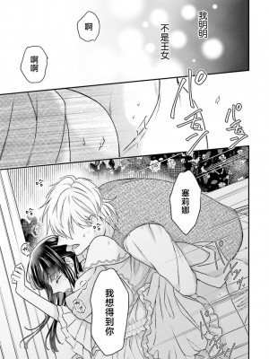 [高山ねむ子 ／ 柚原テイル ／ SHABON] 異世界で身代わり姫になり覇王に奪われました｜在异世界成为了替身公主被霸王掳走了 1-6 [莉赛特汉化组]_169