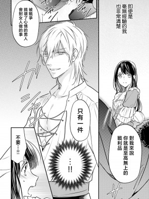 [高山ねむ子 ／ 柚原テイル ／ SHABON] 異世界で身代わり姫になり覇王に奪われました｜在异世界成为了替身公主被霸王掳走了 1-6 [莉赛特汉化组]_043