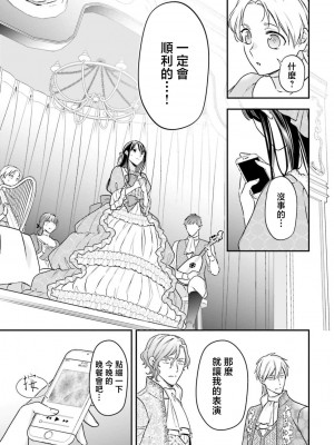 [高山ねむ子 ／ 柚原テイル ／ SHABON] 異世界で身代わり姫になり覇王に奪われました｜在异世界成为了替身公主被霸王掳走了 1-6 [莉赛特汉化组]_159