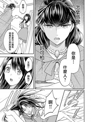 [高山ねむ子 ／ 柚原テイル ／ SHABON] 異世界で身代わり姫になり覇王に奪われました｜在异世界成为了替身公主被霸王掳走了 1-6 [莉赛特汉化组]_015