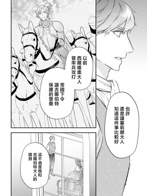 [高山ねむ子 ／ 柚原テイル ／ SHABON] 異世界で身代わり姫になり覇王に奪われました｜在异世界成为了替身公主被霸王掳走了 1-6 [莉赛特汉化组]_129