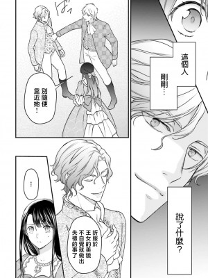 [高山ねむ子 ／ 柚原テイル ／ SHABON] 異世界で身代わり姫になり覇王に奪われました｜在异世界成为了替身公主被霸王掳走了 1-6 [莉赛特汉化组]_145