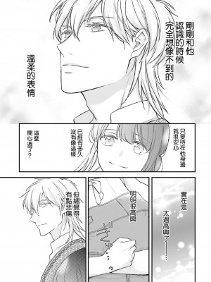 [高山ねむ子 ／ 柚原テイル ／ SHABON] 異世界で身代わり姫になり覇王に奪われました｜在异世界成为了替身公主被霸王掳走了 1-6 [莉赛特汉化组]_183