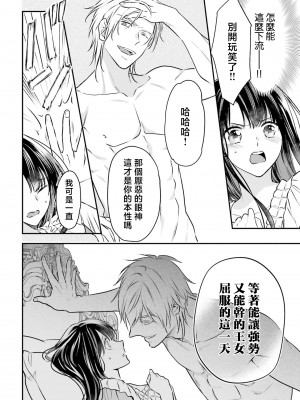 [高山ねむ子 ／ 柚原テイル ／ SHABON] 異世界で身代わり姫になり覇王に奪われました｜在异世界成为了替身公主被霸王掳走了 1-6 [莉赛特汉化组]_047