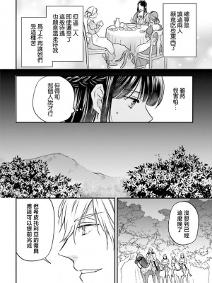 [高山ねむ子 ／ 柚原テイル ／ SHABON] 異世界で身代わり姫になり覇王に奪われました｜在异世界成为了替身公主被霸王掳走了 1-6 [莉赛特汉化组]_089