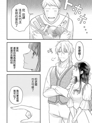 [高山ねむ子 ／ 柚原テイル ／ SHABON] 異世界で身代わり姫になり覇王に奪われました｜在异世界成为了替身公主被霸王掳走了 1-6 [莉赛特汉化组]_180