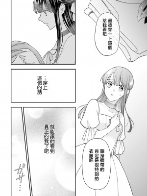 [高山ねむ子 ／ 柚原テイル ／ SHABON] 異世界で身代わり姫になり覇王に奪われました｜在异世界成为了替身公主被霸王掳走了 1-6 [莉赛特汉化组]_192